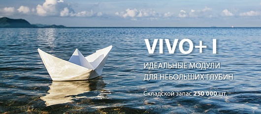 Модули ELF VIVO+I на наших складах по супер-цене Модули ELF VIVO+I на наших складах по супер-цене