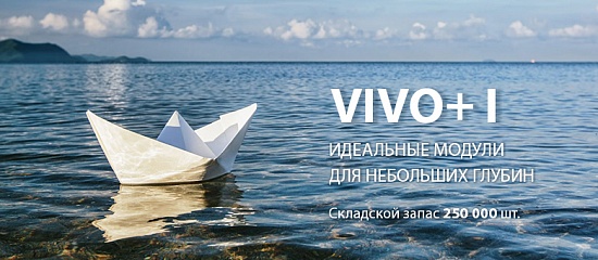 Модули ELF VIVO+I на наших складах по супер-цене