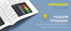 Читайте нашу статью в журнале НАРУЖКА