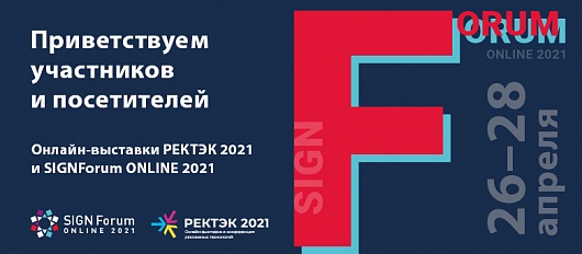    2021  SIGNForum ONLINE 2021