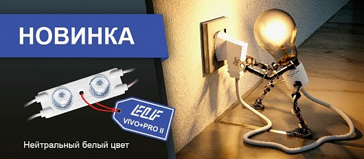 Встречайте ELF VIVO+ PRO в новом цвете свечения
