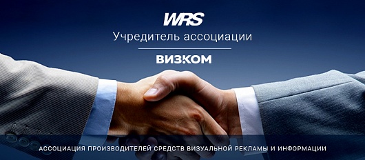 Ура! Мы учредители ВизКома!