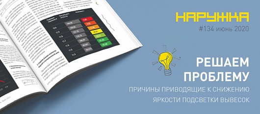 Читайте нашу статью в журнале НАРУЖКА
