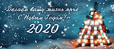 С Новым Годом!
