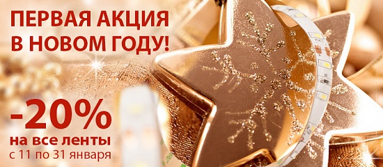 -20% на все ленты -20% на все ленты