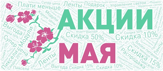 май май