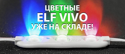  ELF VIVO   ! 