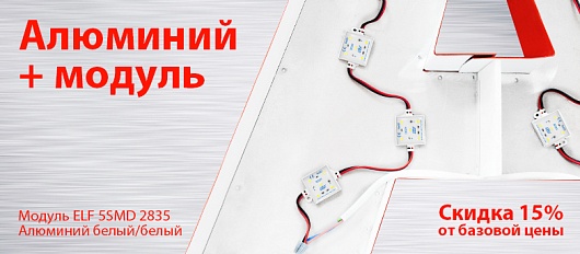 Специальное предложение для производителей объемных букв и световых коробов Специальное предложение для производителей объемных букв и световых коробов