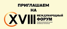 26-27 апреля, Москва, 18-ый форум натяжных потолков!