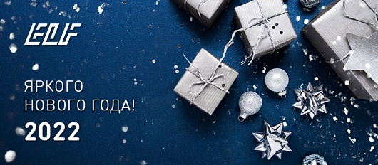 С НОВЫМ ГОДОМ! 