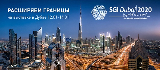 ELF на выставке SGI Dubai 2020