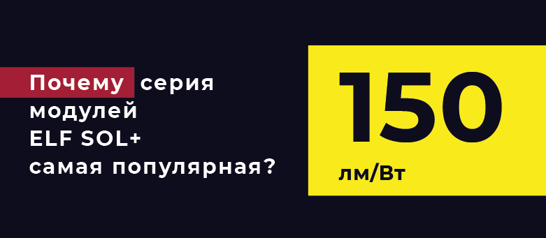 Лучшие модули для рекламной подсветки!