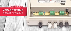 Уличные управляемые дождезащитные блоки питания