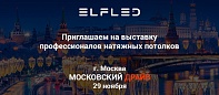 Команда ELFLED будет на МОСКОВСКОМ ДРАЙВЕ!