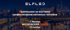 Команда ELFLED будет на МОСКОВСКОМ ДРАЙВЕ!
