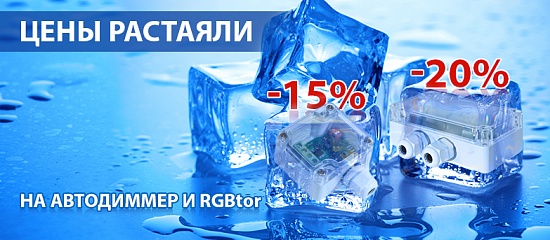 Цены растаяли! Цены растаяли!