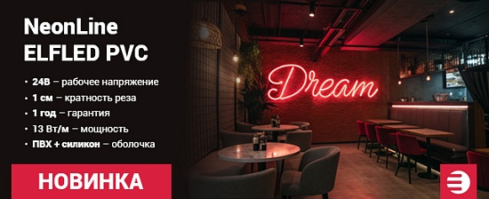 НОВИНКА гибкий неон 24В