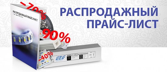 Распродажа светотехники! Распродажа светотехники!