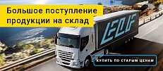 Купить по старым ценам!