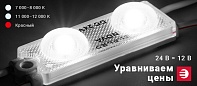 УРАВНИВАЕМ ЦЕНЫ на светодиодные модули NOVA2!