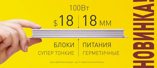 Суперкомпактные блоки питания Суперкомпактные блоки питания
