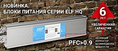 Блоки питания с активным PFC для ваших проектов