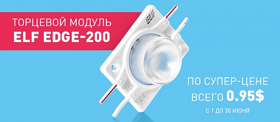 Торцевой модуль по супер цене Торцевой модуль по супер цене