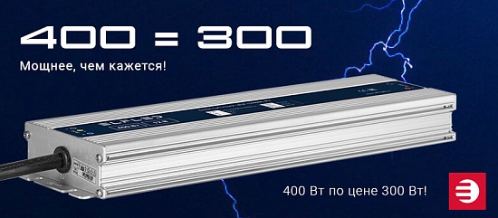 МОЩНЕЕ, ЧЕМ КАЖЕТСЯ!