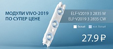      ELF VIVO-2019!