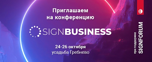 Конференция САЙНБИЗНЕС при поддержке компании СТМ!