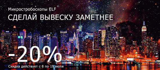 Широкие возможности для ваших вывесок! Широкие возможности для ваших вывесок!