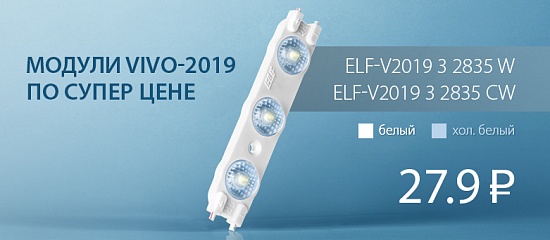      ELF VIVO-2019!