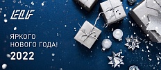 С НОВЫМ ГОДОМ!