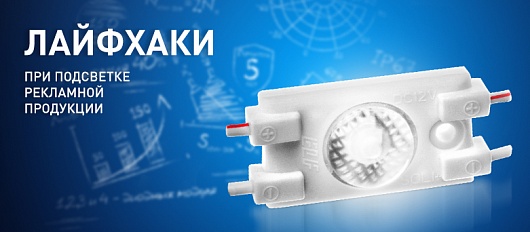 Полезные советы при подсветке рекламных вывесок!
