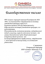 РПК Символ