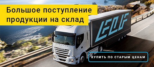 Купить по старым ценам!