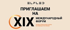 ХIХ Международный Форум профессионалов рынка натяжных потолков!