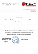 Рубль 20