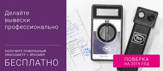 Люксметр+Яркомер в подарок Люксметр+Яркомер в подарок