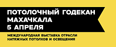 Потолочный Годекан в Махачкале