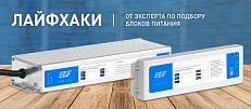 Как правильно подобрать блок питания?!