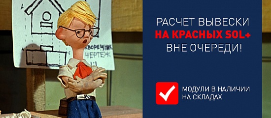 А ты сделал расчет вывески на КРАСНЫХ модулях?! А ты сделал расчет вывески на КРАСНЫХ модулях?!