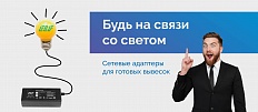 Приобретайте небольшие сетевые адаптеры для интерьеров
