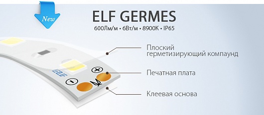 ! ELF GERMES