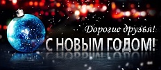 ПОЗДРАВЛЯЕМ ВАС!