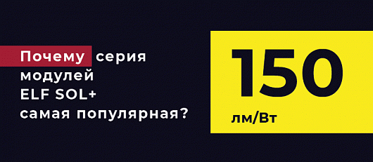 Лучшие модули для рекламной подсветки!