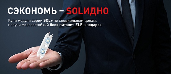 СЭКОНОМЬ - SOLИДНО! СЭКОНОМЬ - SOLИДНО!