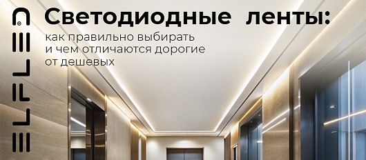  Статья ELFLED в "Наружке"! 