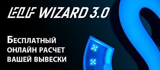 Новая версия ELF WIZARD!