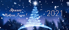 С Новым годом и рождеством!